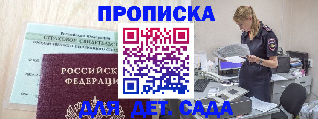 прописка для школы в Таганроге