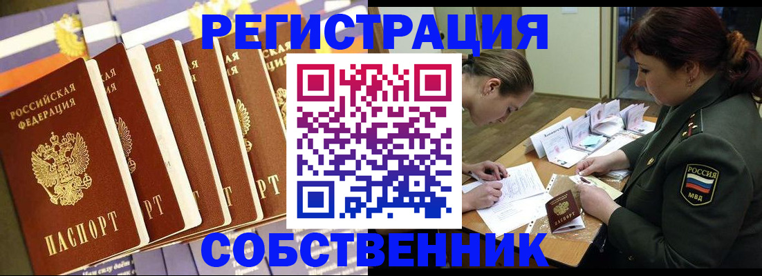 прописка в Таганроге