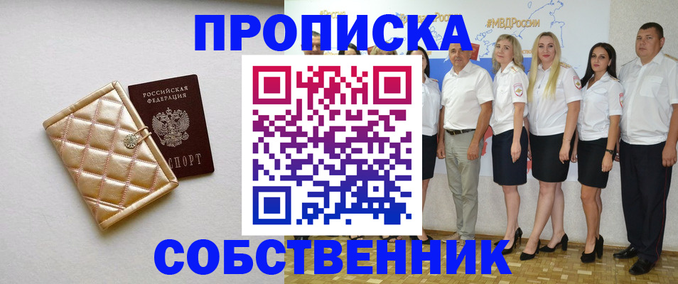 прописка в квартире в Таганроге