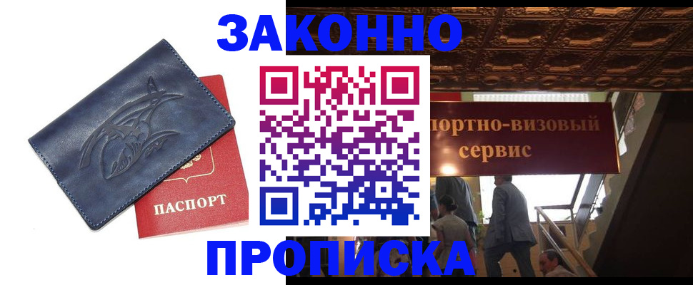 прописка поиск в Таганроге