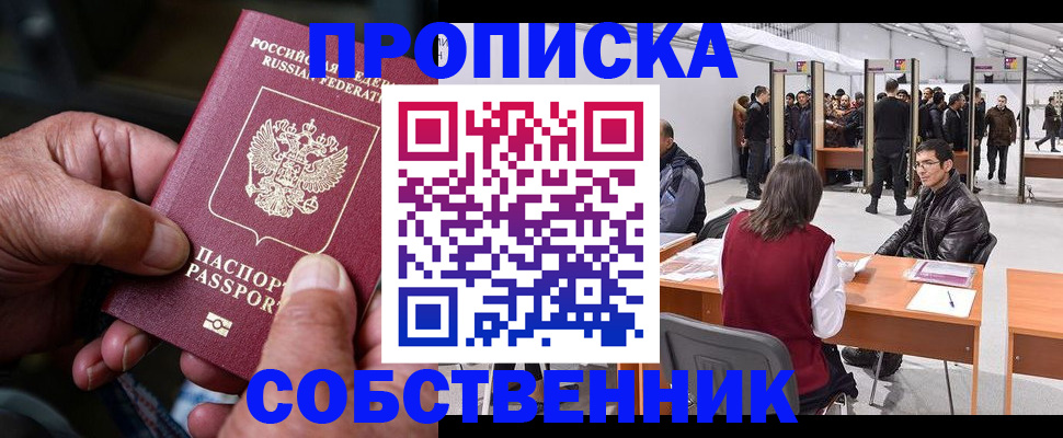временная регистрация гарантия в Таганроге